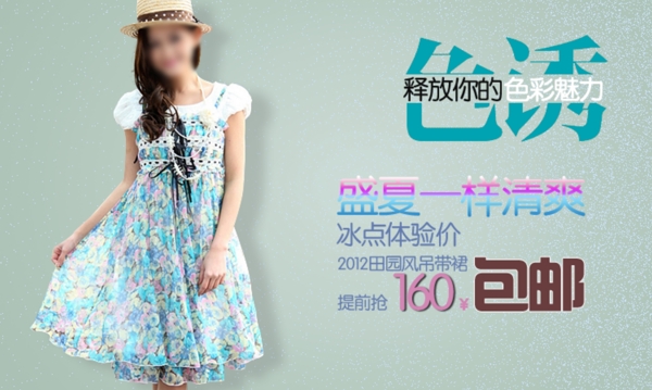 女裝海報圖片