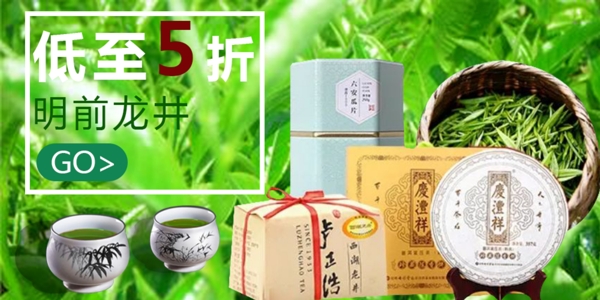 茶葉電商海報(bào)