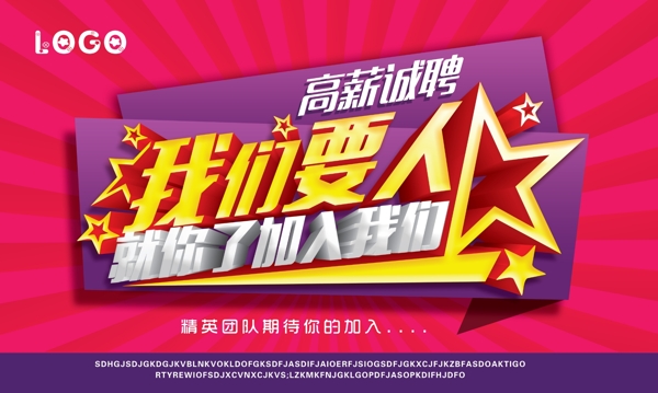 招聘圖片