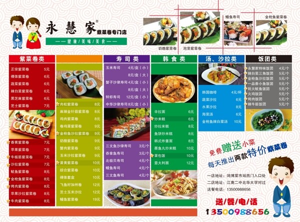 紫菜卷店宣傳折頁(yè)圖片