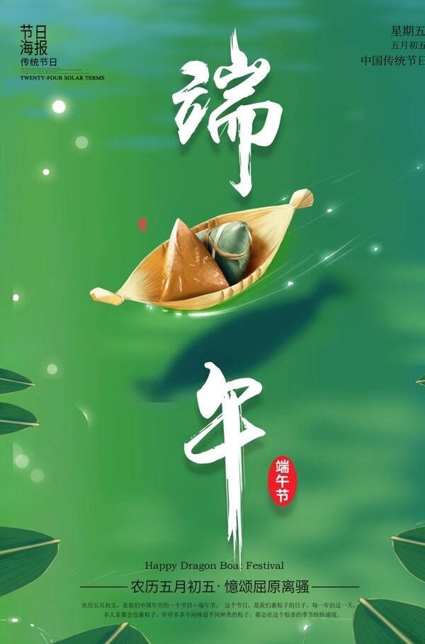 端午