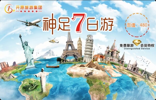 旅游會(huì)員卡
