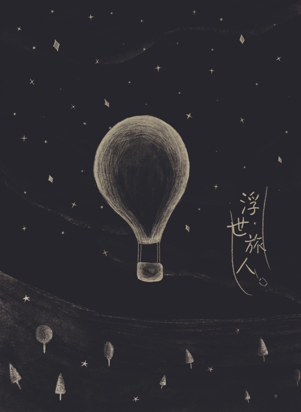 黑色背景热气球插画