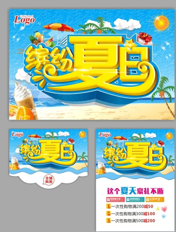 夏天促銷圖片