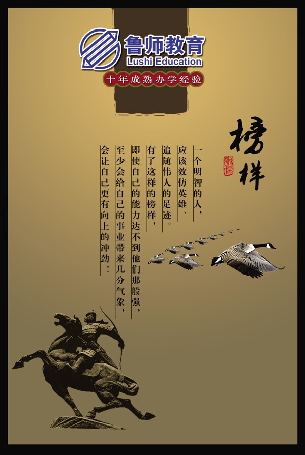 榜樣