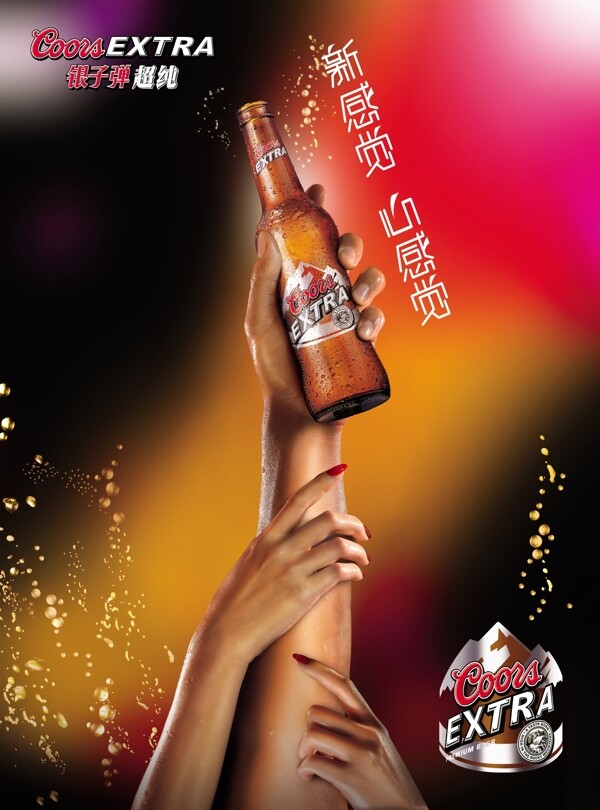 银子弹超纯啤酒海报广告设计素材
