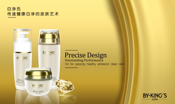 金色護(hù)膚品海報