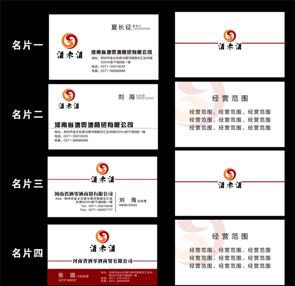 酒類名片圖片