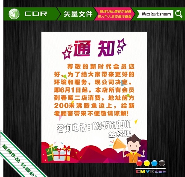 通知