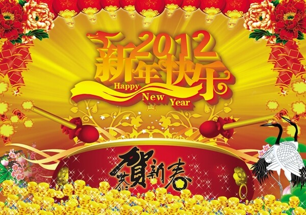 新年快樂圖片