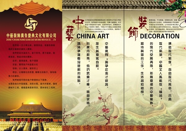 中華裝飾三折頁