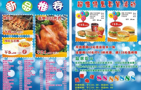 快餐彩頁圖片