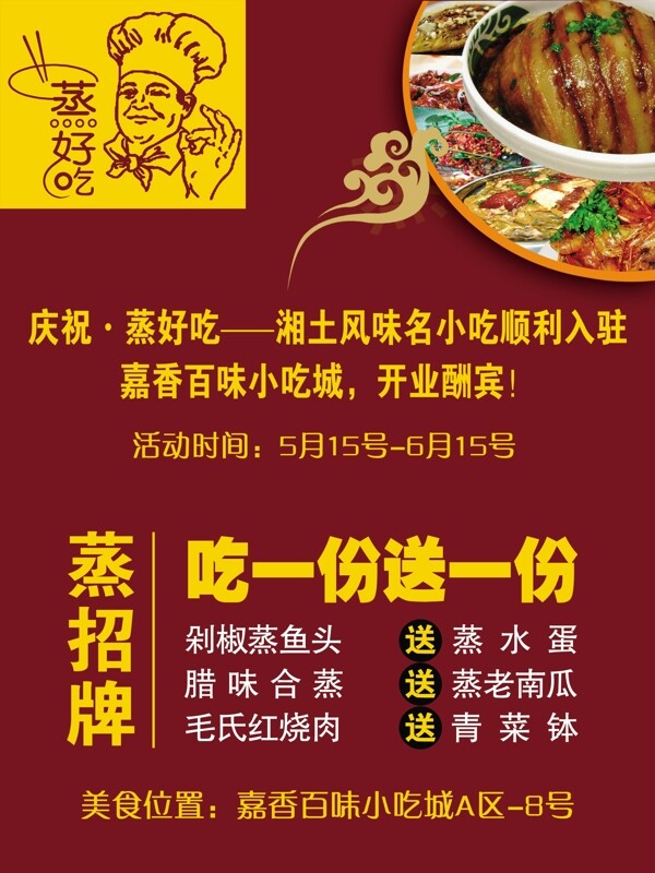 餐饮广告设计