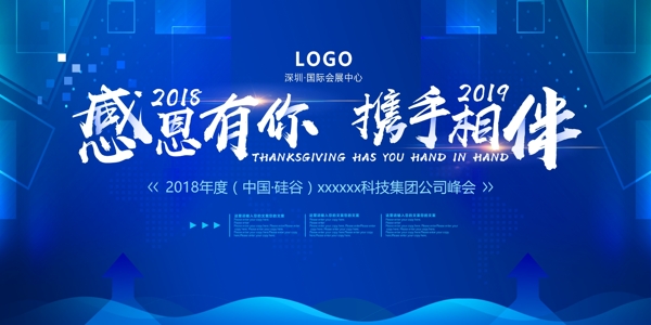 2019時尚大氣企業(yè)年會舞臺背景展板