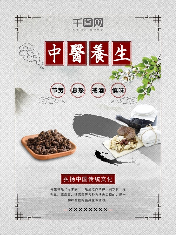 古典传统中国风中医养生海报