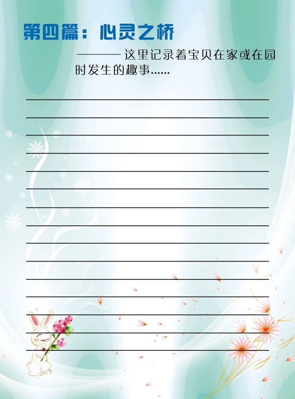 兒童筆記本內頁圖片