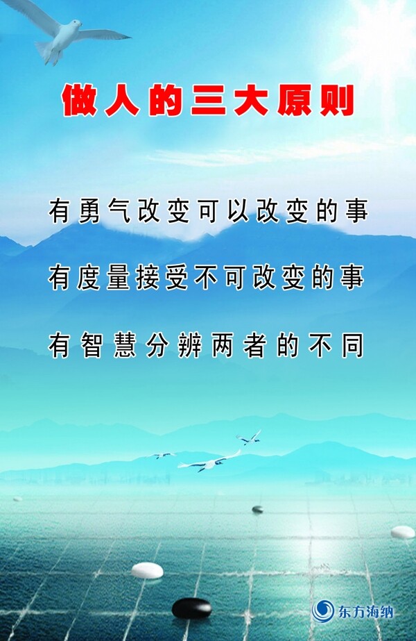 做人的原則圖片