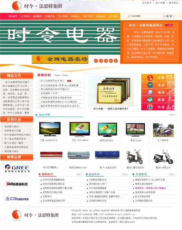 電器集團(tuán)網(wǎng)頁模板