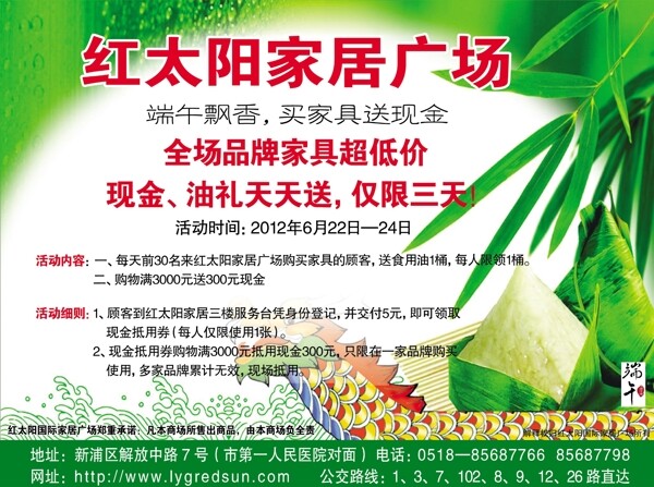 端午節(jié)廣告圖片