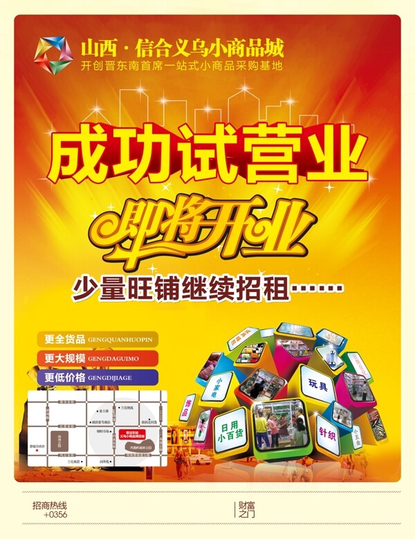 義烏小商品