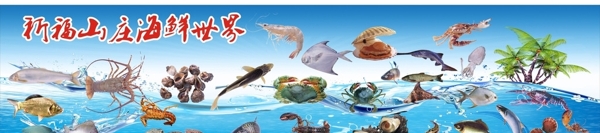 水產(chǎn)圖片