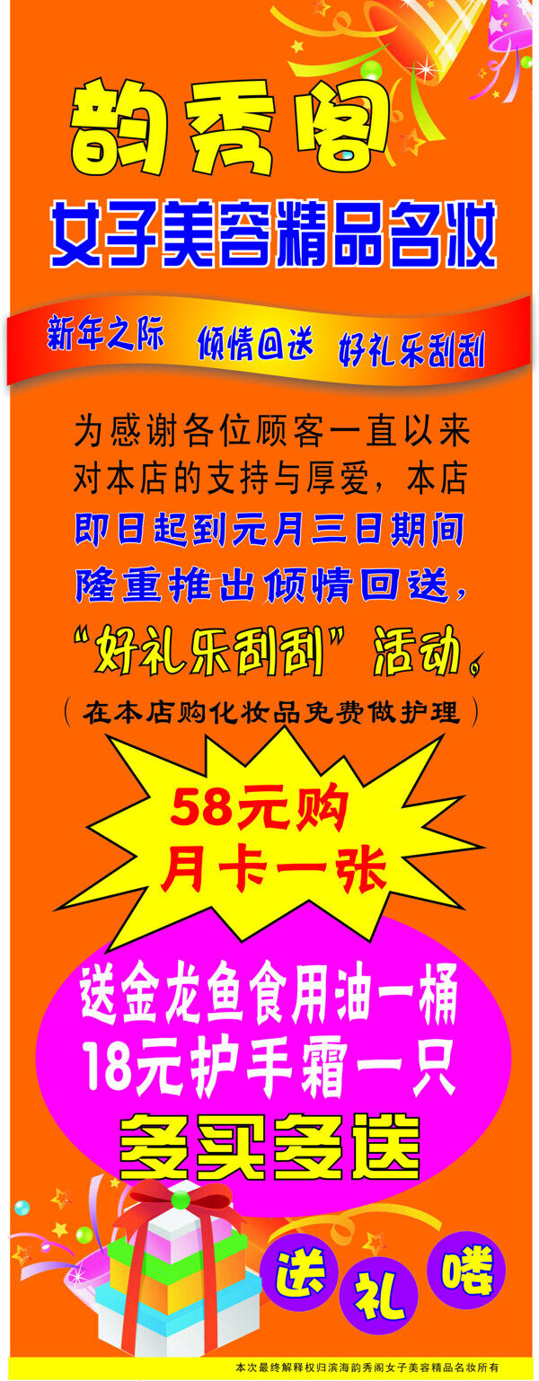 韻秀閣展板