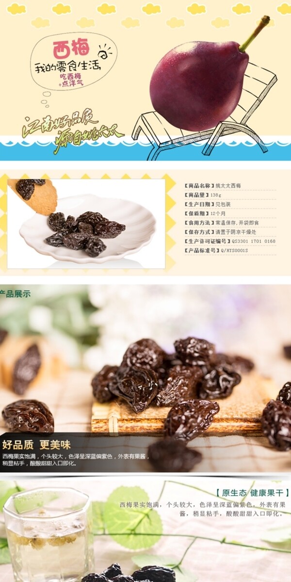 姚太太九制西梅