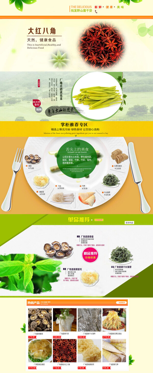 淘寶美食食材促銷活動(dòng)