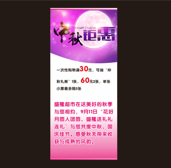 中秋海報(bào)圖片