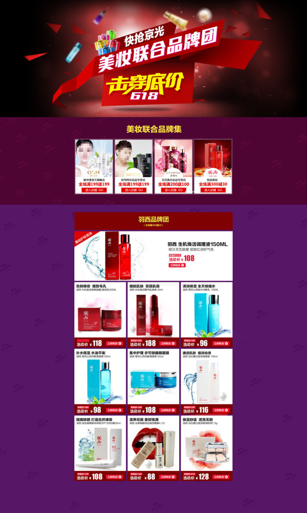 女士護膚化妝品天貓店鋪詳情頁海報