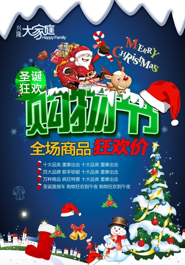 圣誕節(jié)促銷海報圖片