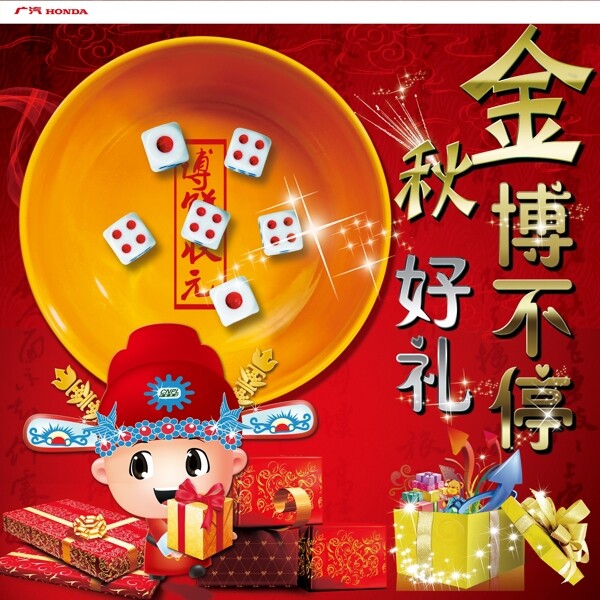 金秋博餅