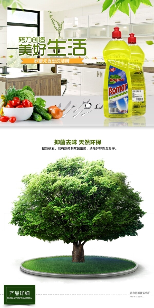 洗潔精詳情
