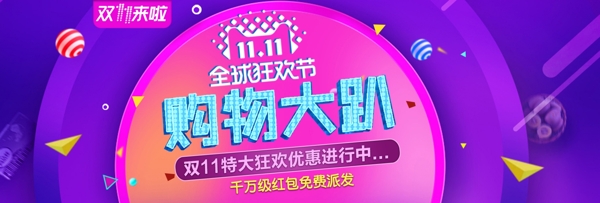 紫色時尚特惠雙11購物狂歡電商海報淘寶雙十一