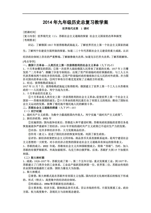 中考專區(qū)歷史世界現(xiàn)代史復(fù)習(xí)學(xué)案