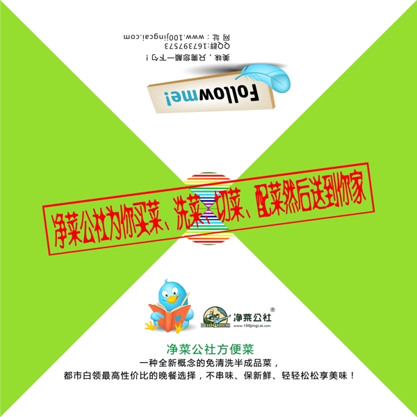 蔬菜宣傳單頁圖片