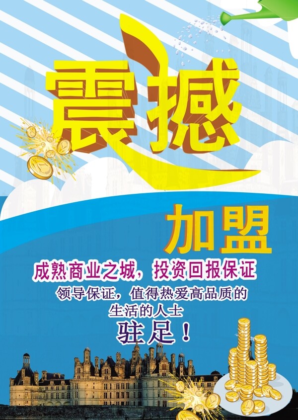 震撼加盟