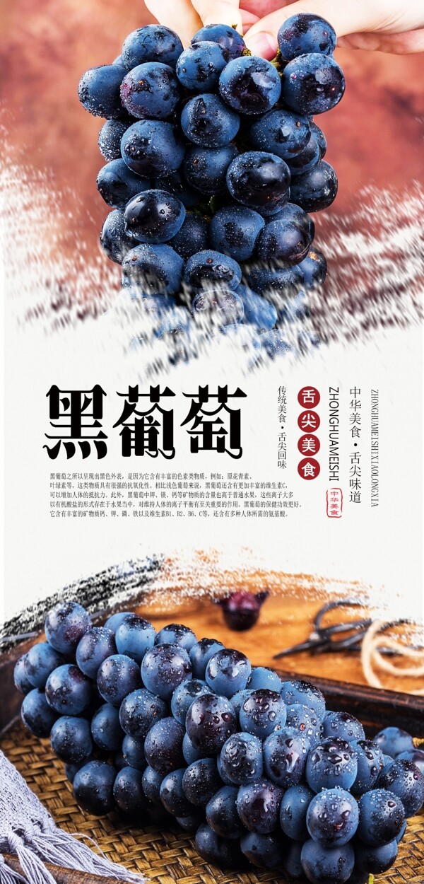 黑葡萄水果分层海报
