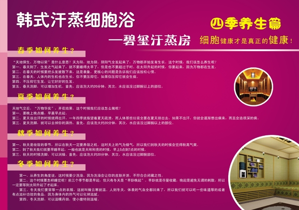 汗蒸養(yǎng)生圖片