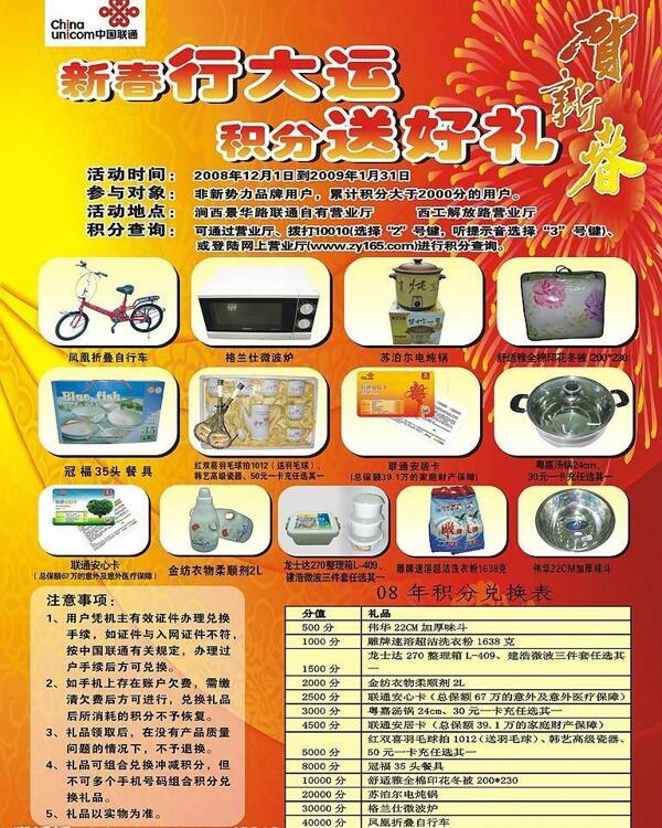 聯(lián)通新春海報圖片