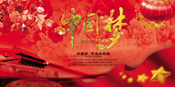 中國夢圖片