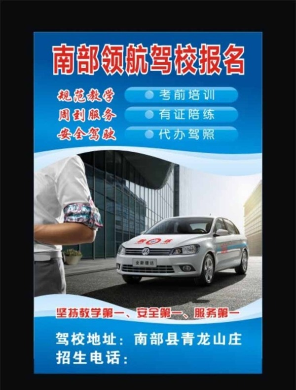 南部領(lǐng)航駕校圖片