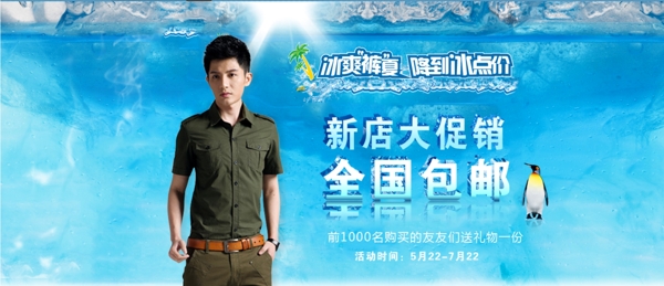 新店大促全國包郵男裝海報