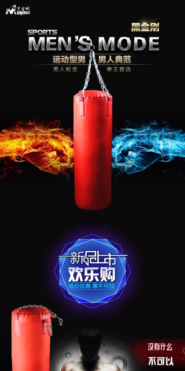 淘寶天貓店鋪健身器材沙袋詳情頁(yè)