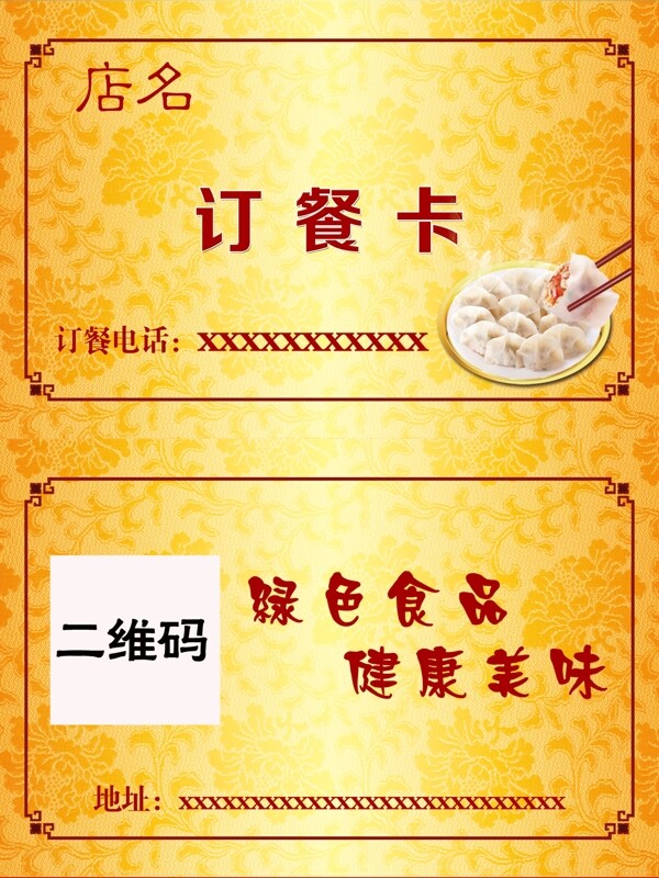 訂餐卡