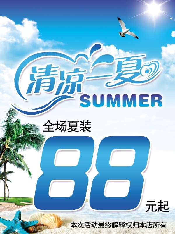 清涼一夏圖片
