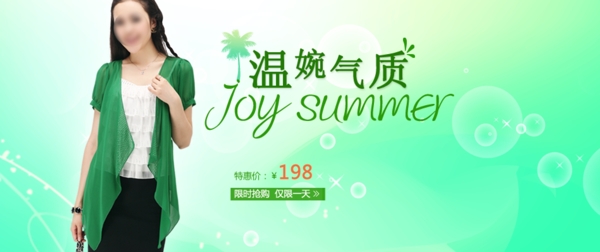 淘寶女裝海報(bào)素材