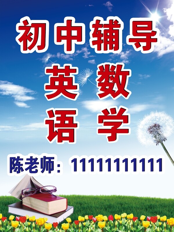 教育輔導(dǎo)教學(xué)