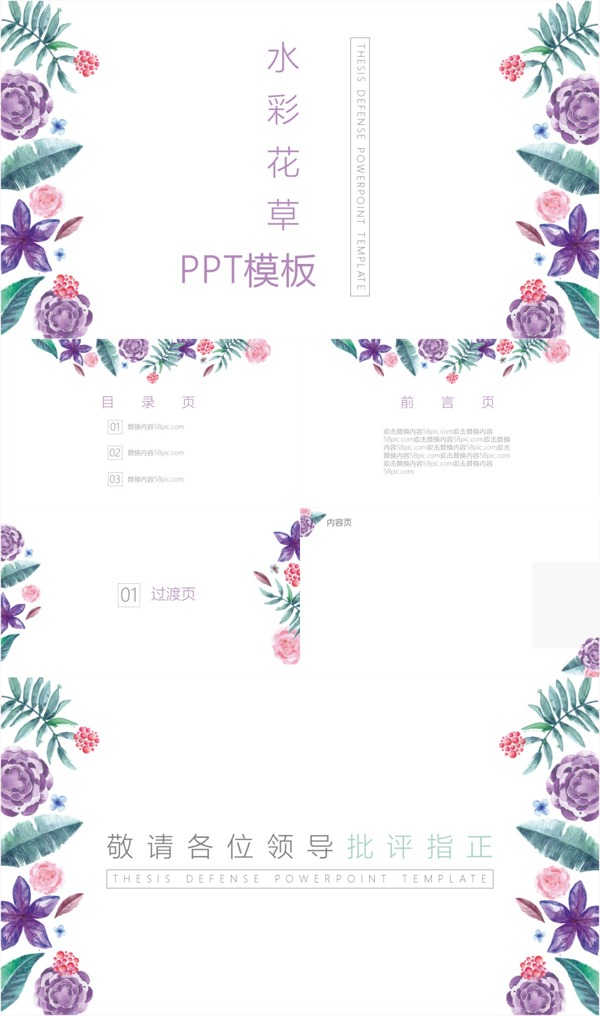 通用美觀水彩策劃總結(jié)計劃匯總ppt下載免費