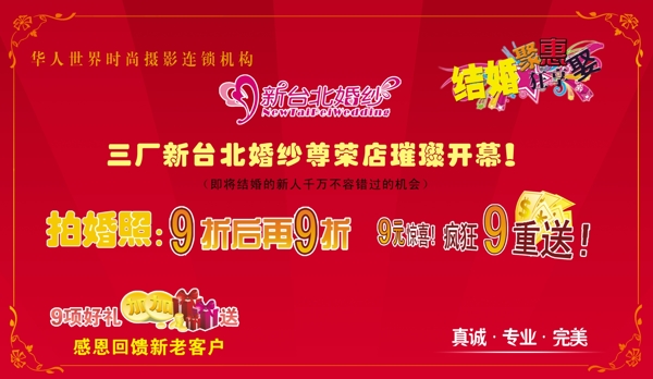 新臺(tái)北婚紗攝影吊旗圖片